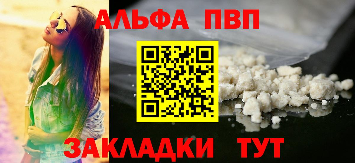 Alfa_PVP кристаллы Тейково