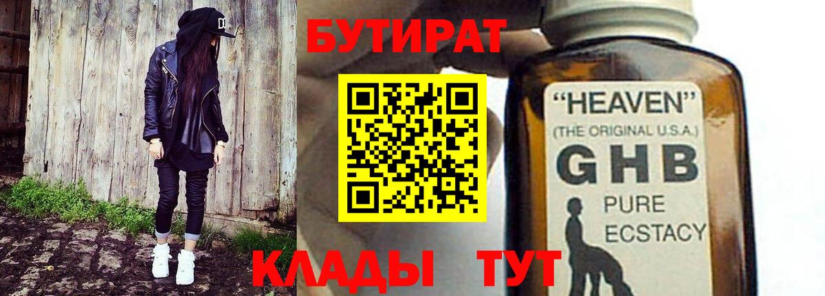 БУТИРАТ 1.4BDO Тейково