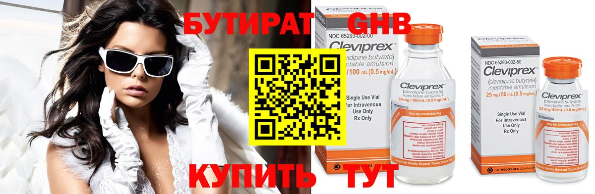 БУТИРАТ оксибутират  Вход с VPN  Тейково 