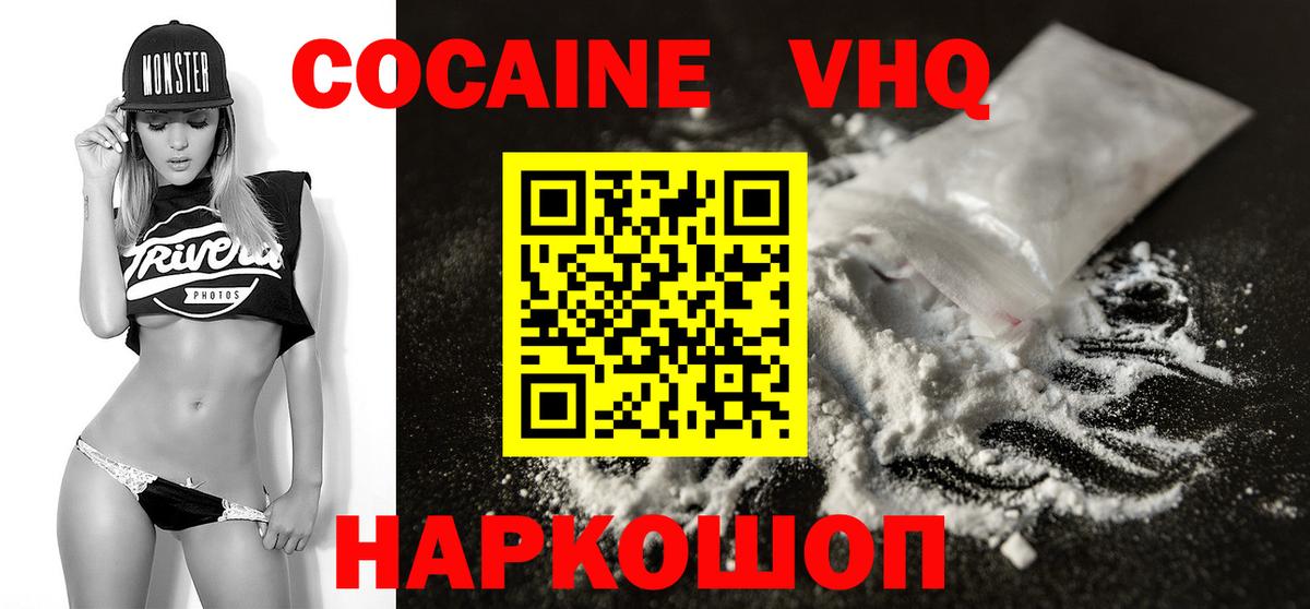 Тейково  COCAIN VHQ  Вход с VPN  Cocaine 97% 