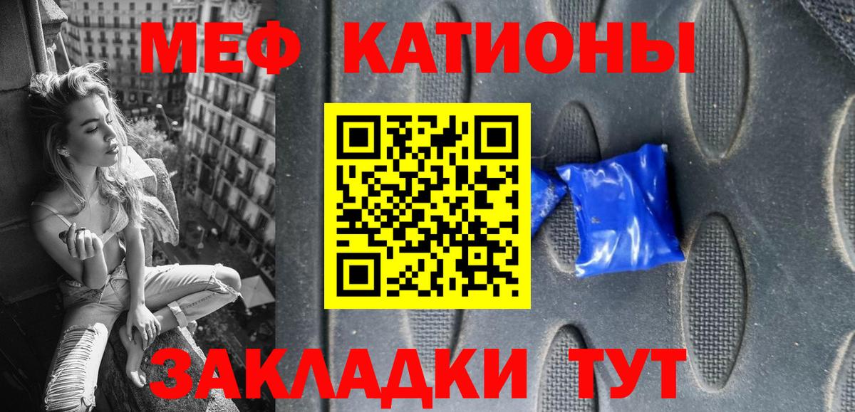 Меф мяу мяу мука Тейково