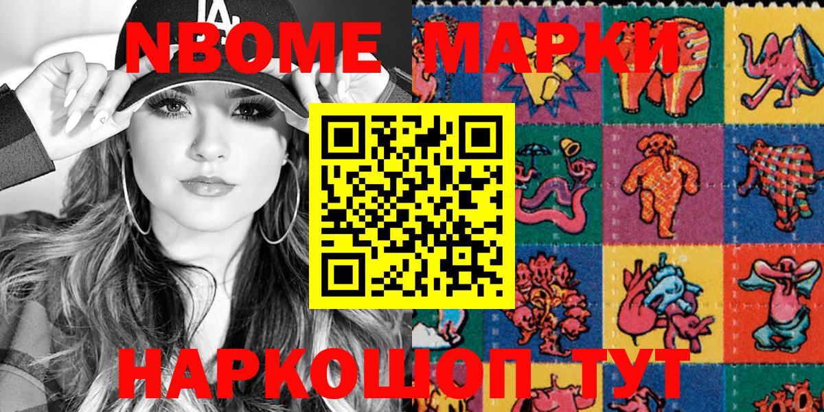 Марки N-bome 1500мкг  Марки NBOMe  Марки N-bome 1500мкг  Тейково  Вход с VPN 